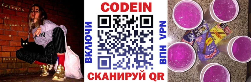 Кодеиновый сироп Lean Purple Drank Губаха